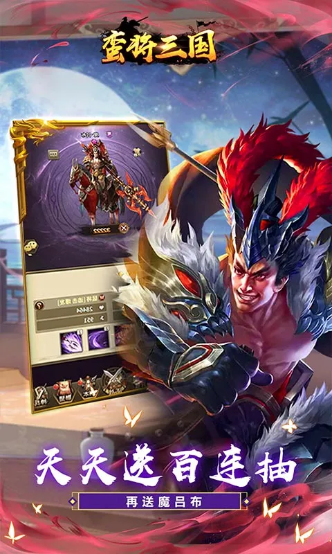 蛮将三国0.1折手游2