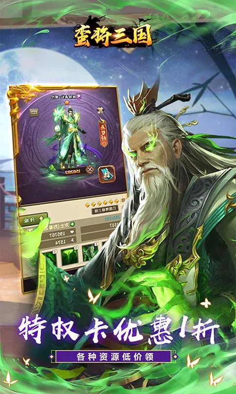 蛮将三国0.1折手游3