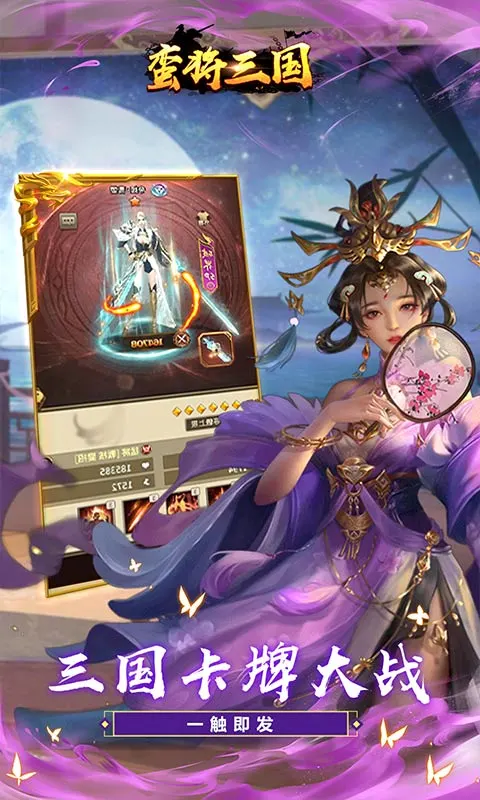 蛮将三国内购版2