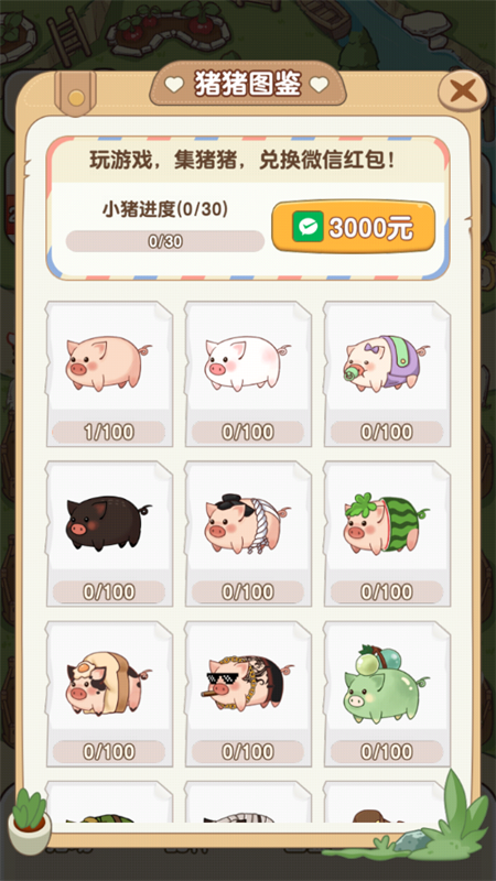 猪猪多福2026最新版4