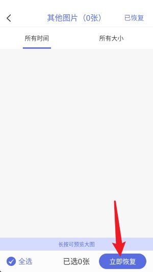 照片图片恢复精灵app 正式版v1.3.88 系统安全