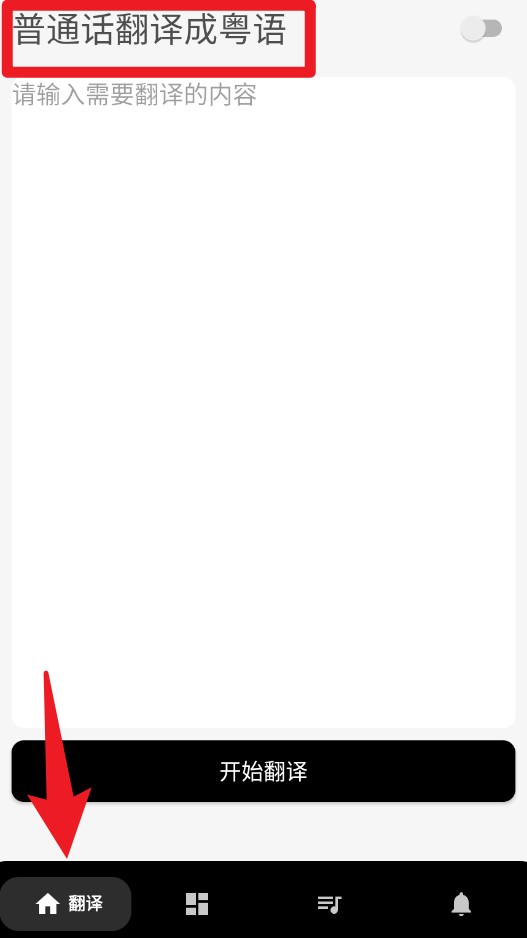 粤语翻译神器app 中文版v1.0 系统安全