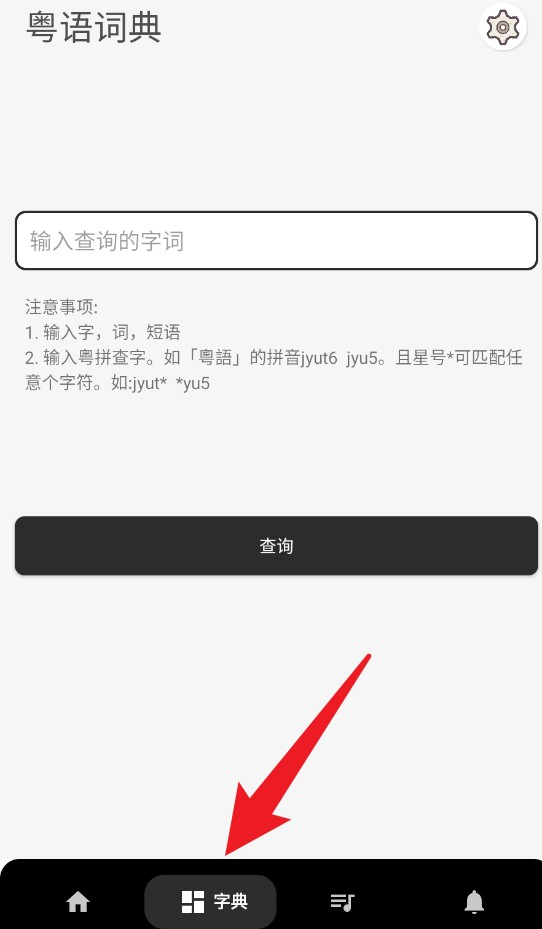 粤语翻译神器app 中文版v1.0 系统安全