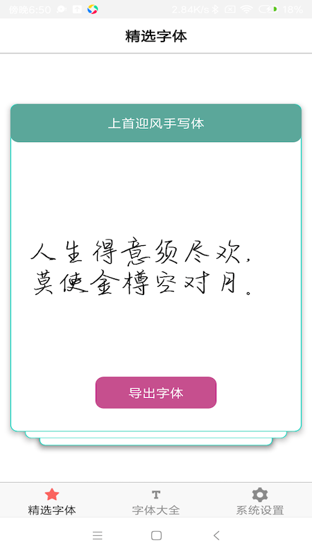 字体库大全app截图1