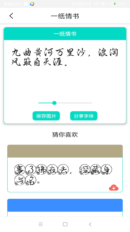 字体库大全app截图2