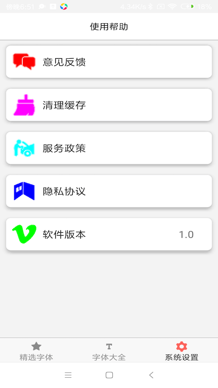 字体库大全app截图4