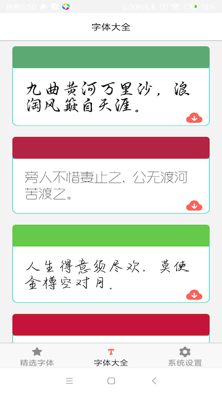 字体库大全app截图3