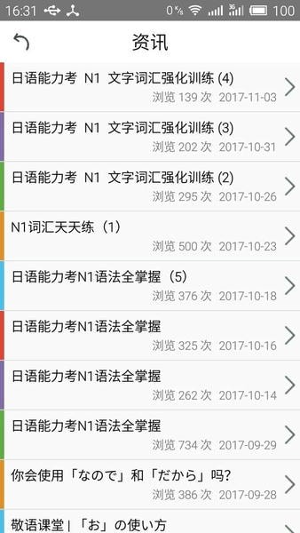 日语N1考试官app3