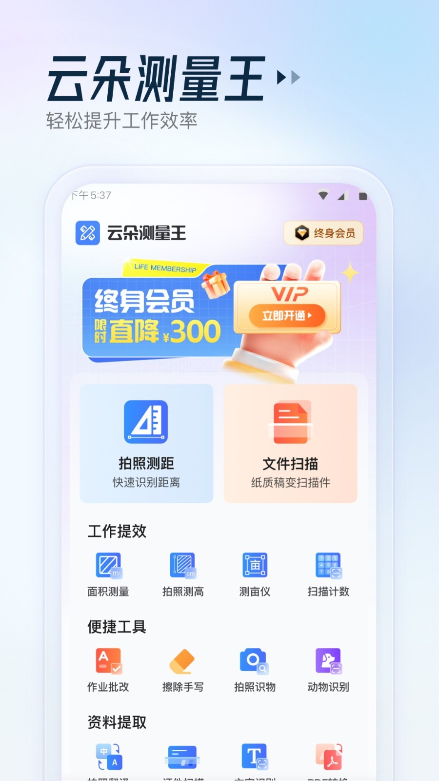 云朵测量王app截图4