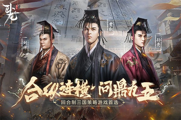 卧龙吟最新版手游3