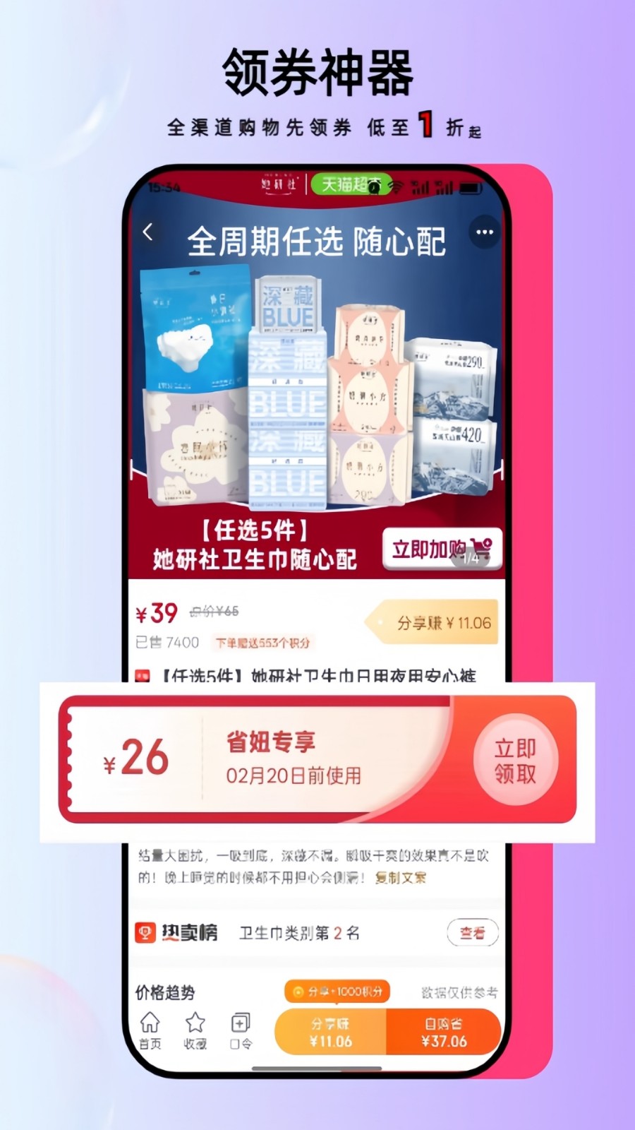 省妞app截图1