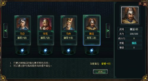 卧龙吟手游魏延玩法攻略截图1