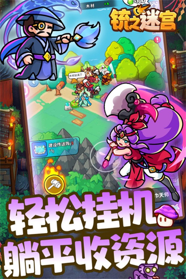 铳之迷宫免内购版1