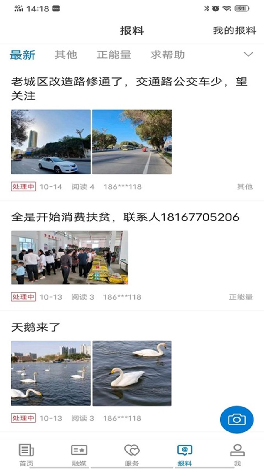 库尔勒好地方app截图4