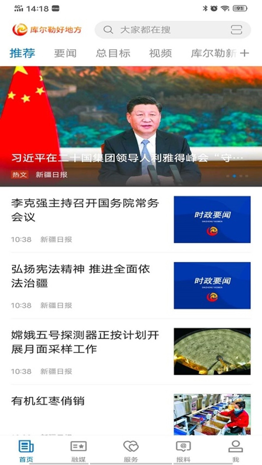 库尔勒好地方app截图3