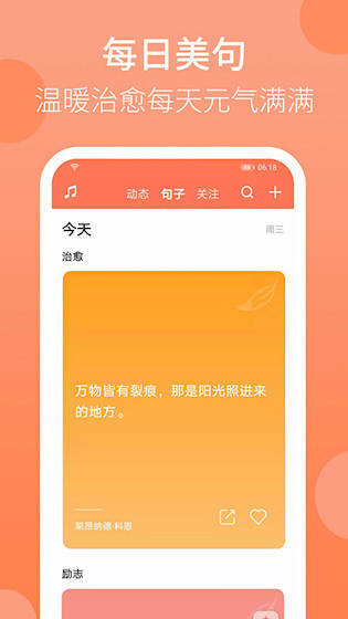天天早起APP2
