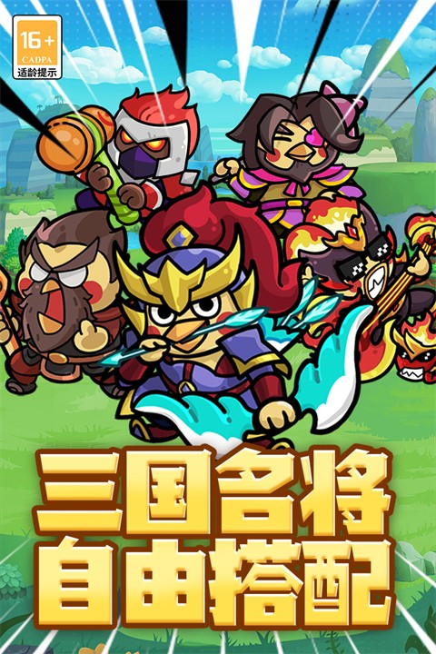 乱弹三国志内购版1