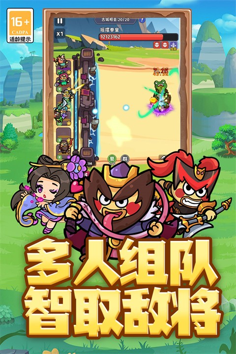 乱弹三国志内购版2