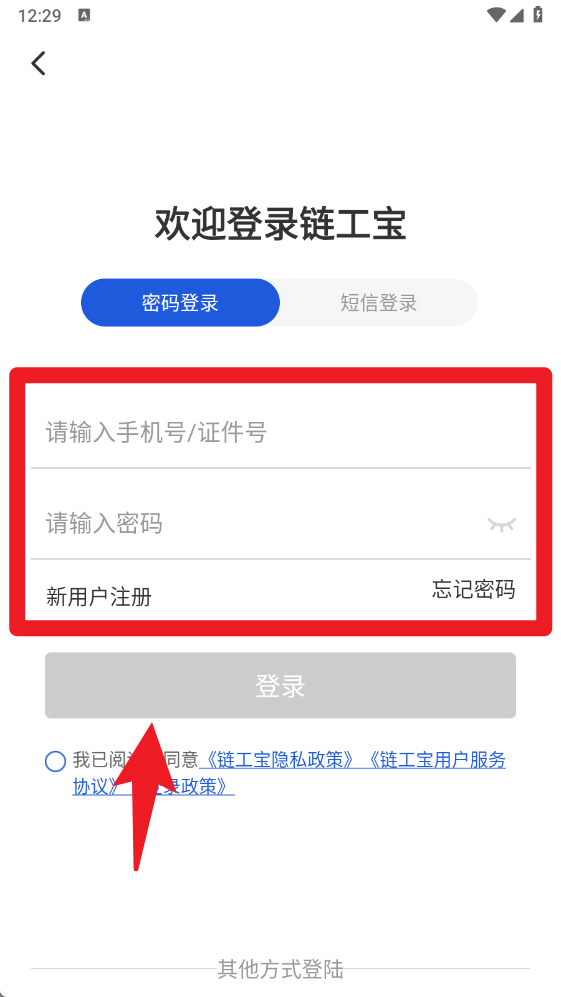 链工宝app 免费版v4.1.6 办公学习