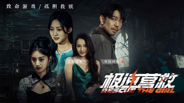 极速营救安卓版4