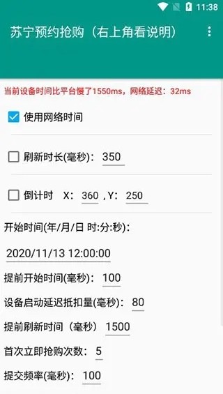 茅台抢购神器app1