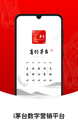 茅台抢购神器app6