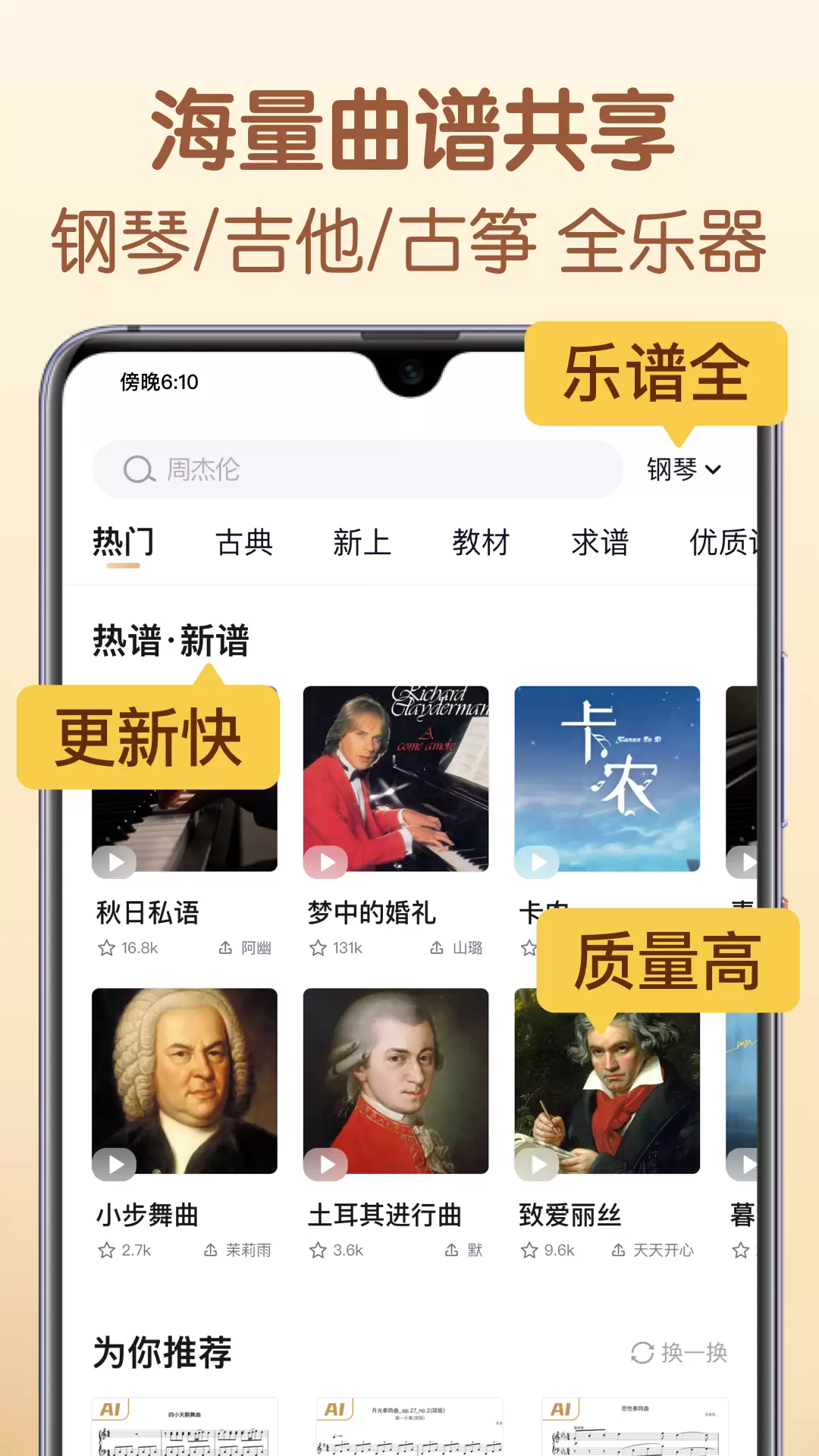 懂音律app截图5