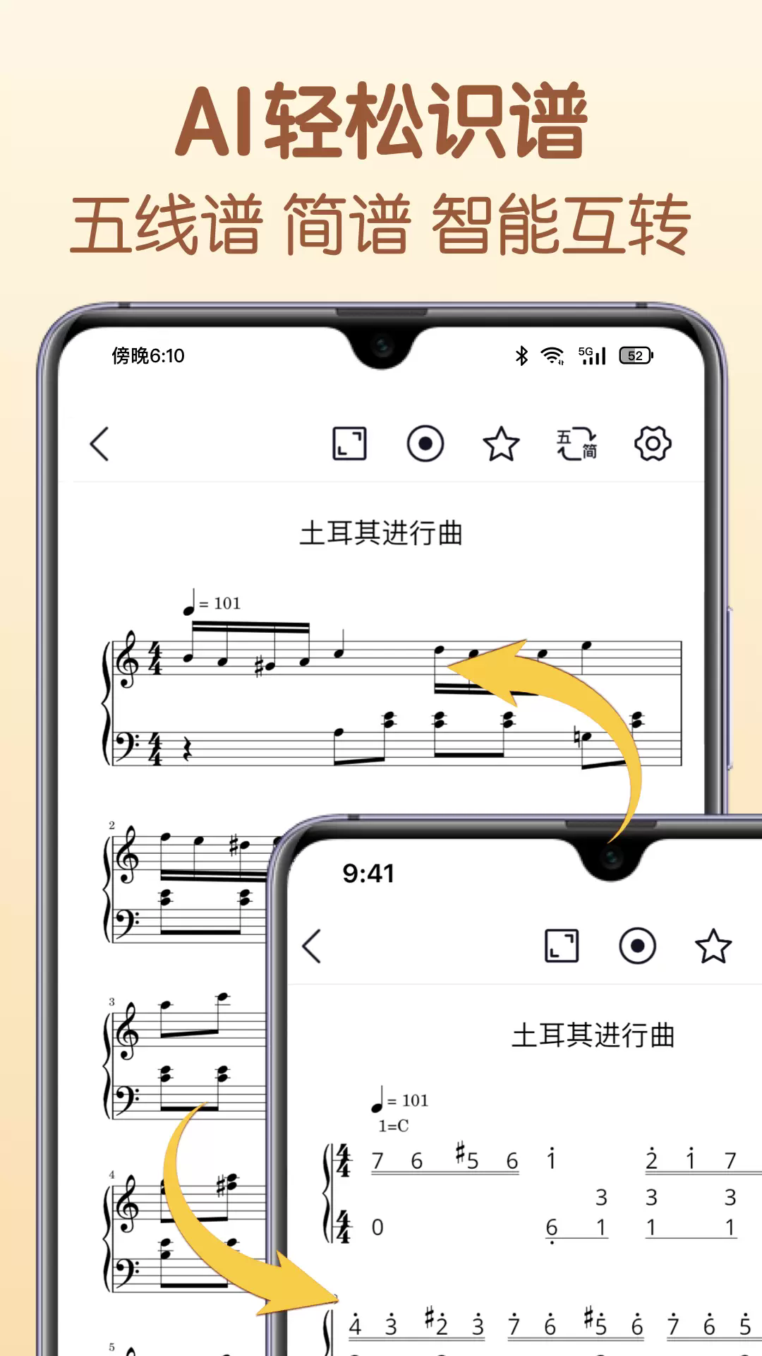 懂音律app截图3