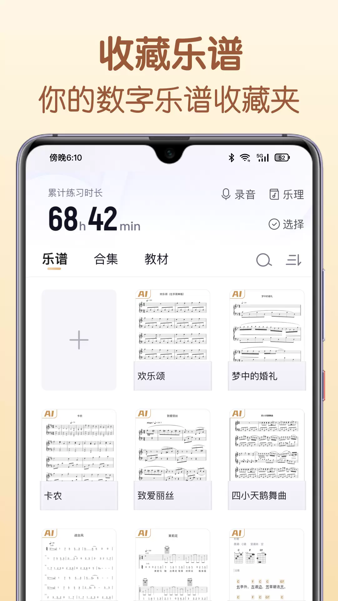 懂音律app截图1