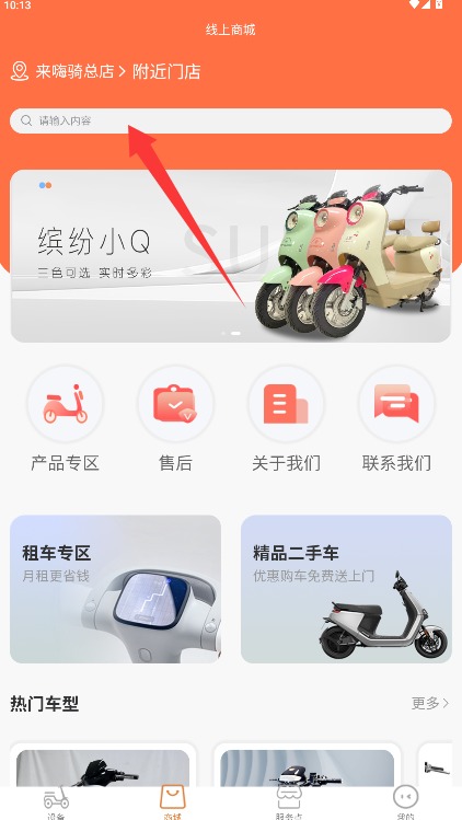  来嗨骑app 中文版v1.0.0 购物支付