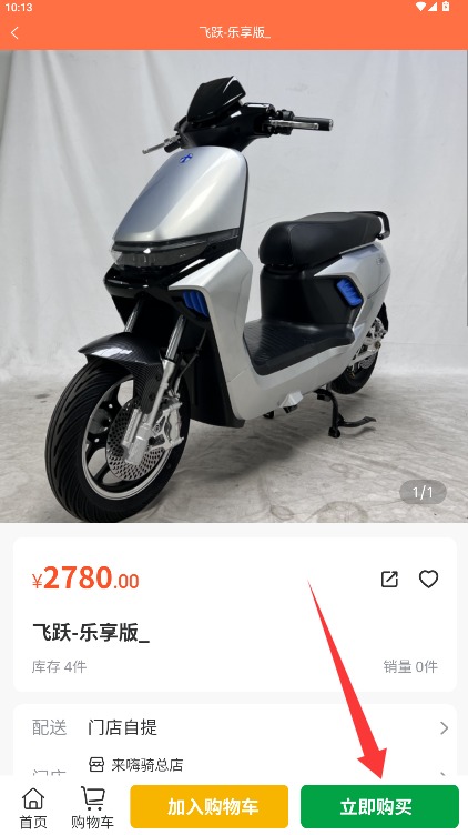  来嗨骑app 中文版v1.0.0 购物支付