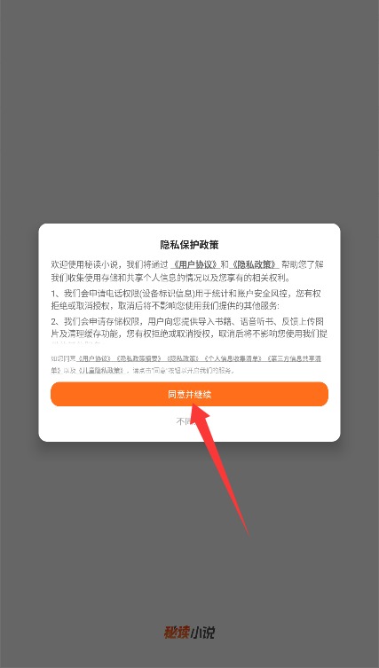 秘读小说app 正式版v2.6.5 新闻阅读