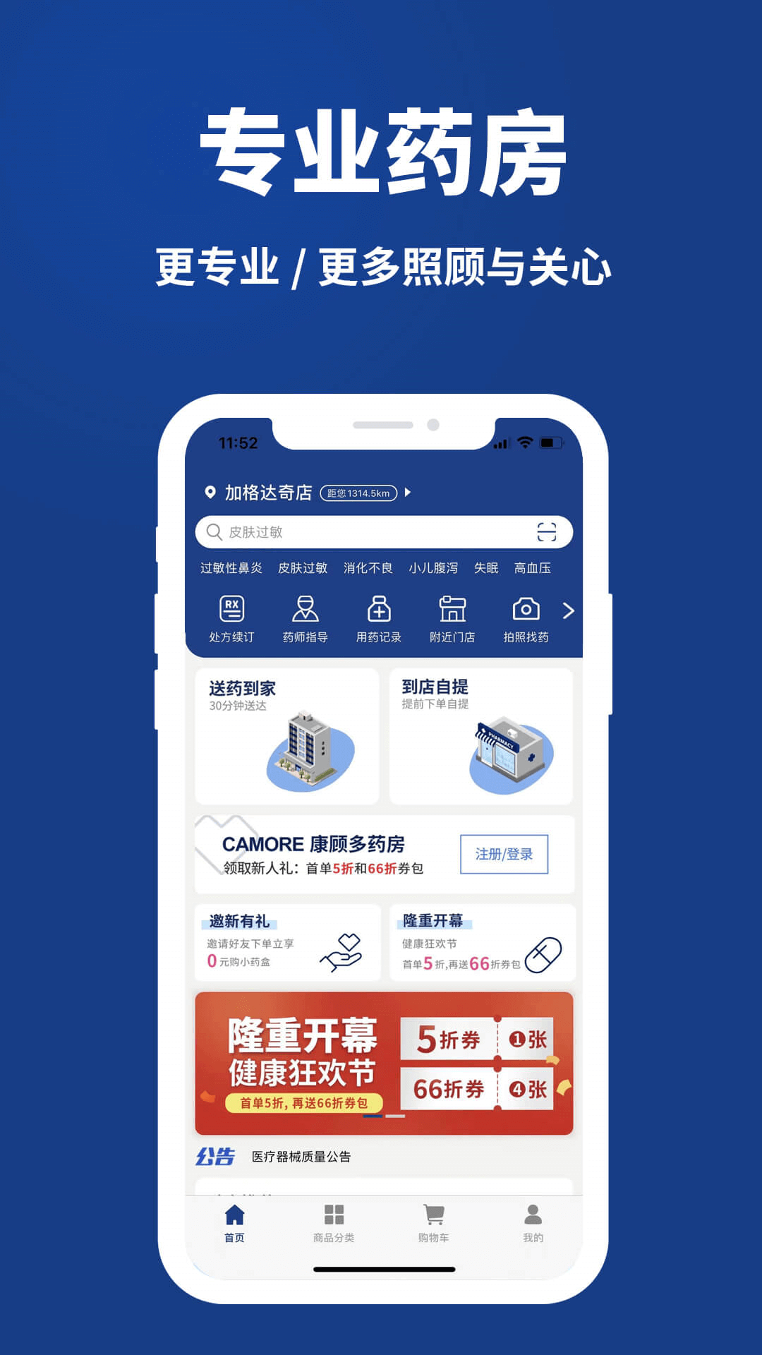 康顾多app4