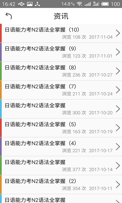 日语N2考试官app1