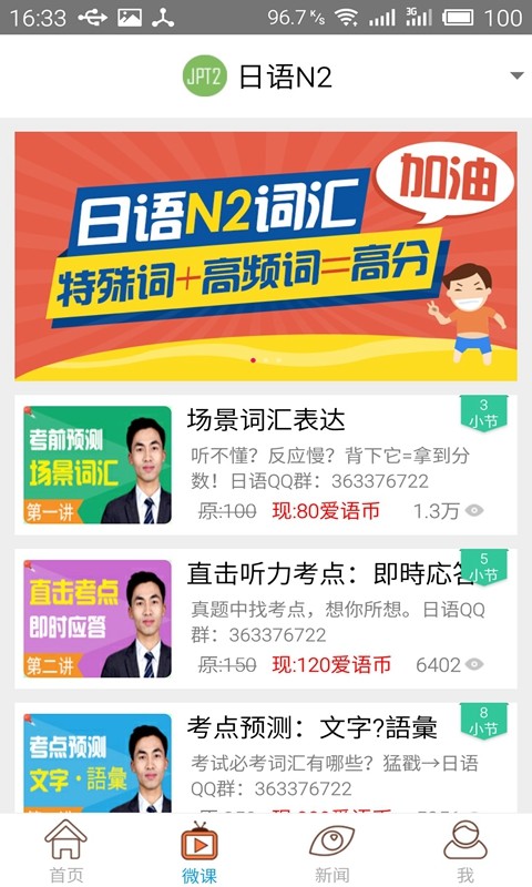 日语N2考试官app3