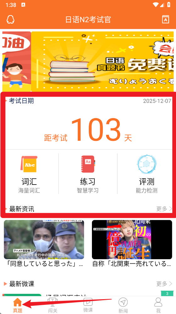 日语N2考试官app 最新版v2.5.1637 办公学习