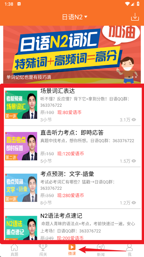  日语N2考试官app 最新版v2.5.1637 办公学习