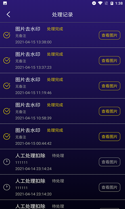 一键图片去水印app2