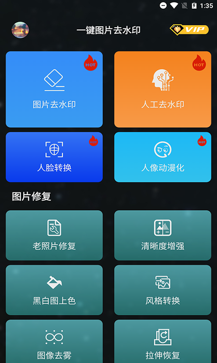 一键图片去水印app4