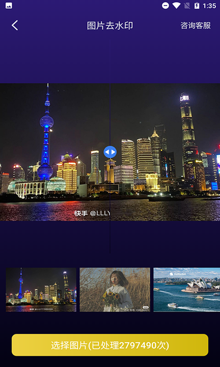 一键图片去水印app3