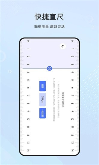 尺子app截图2