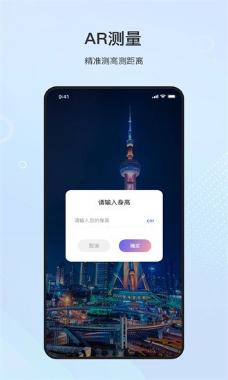 尺子app截图3