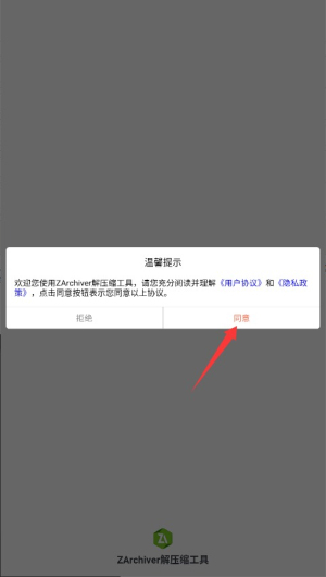 zarchiver 正版v1.0.10 系统安全