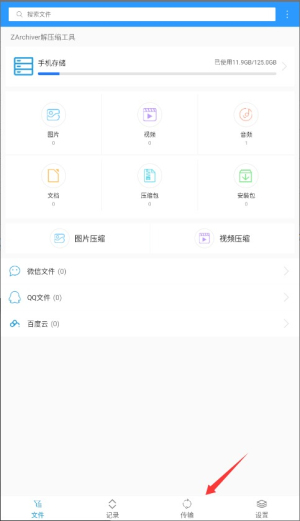 zarchiver 正版v1.0.10 系统安全