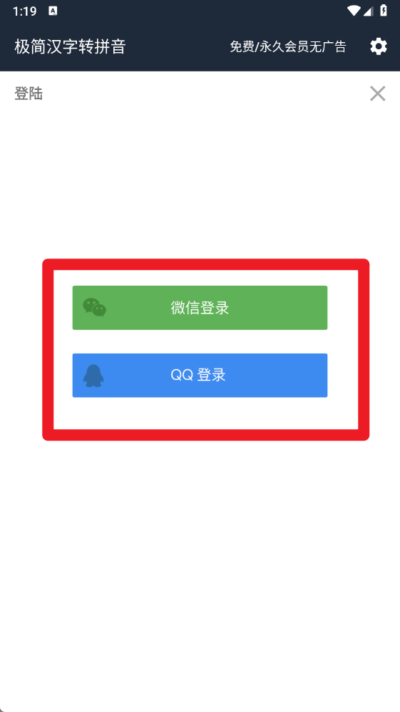  极简汉字转拼音app 官方版v5.2.1.6 系统安全