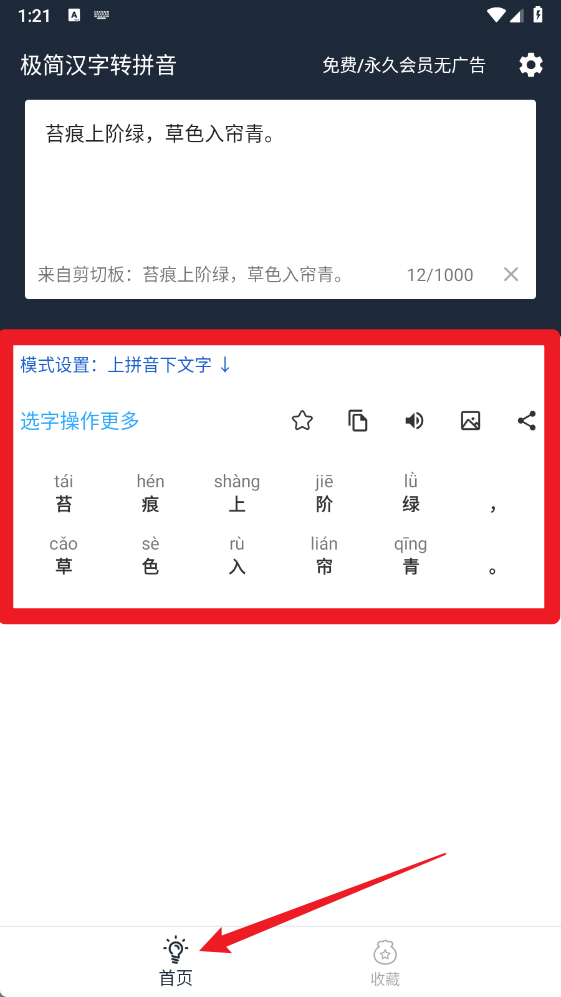  极简汉字转拼音app 官方版v5.2.1.6 系统安全