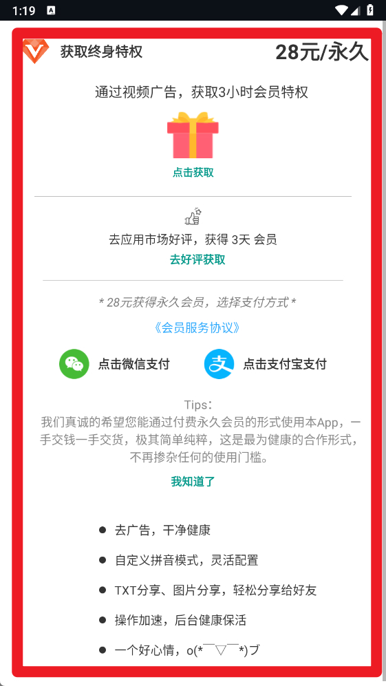  极简汉字转拼音app 官方版v5.2.1.6 系统安全