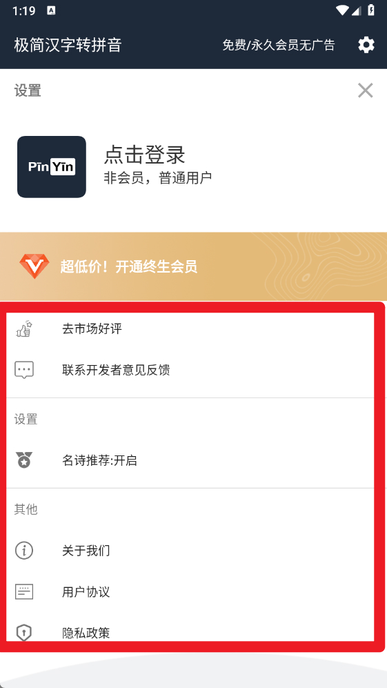  极简汉字转拼音app 官方版v5.2.1.6 系统安全