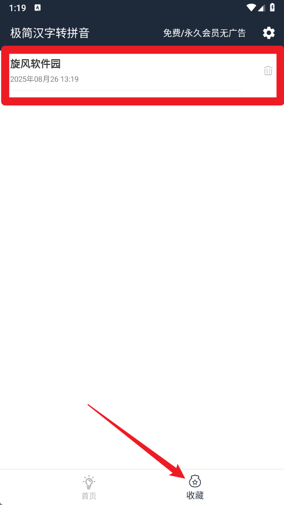  极简汉字转拼音app 官方版v5.2.1.6 系统安全