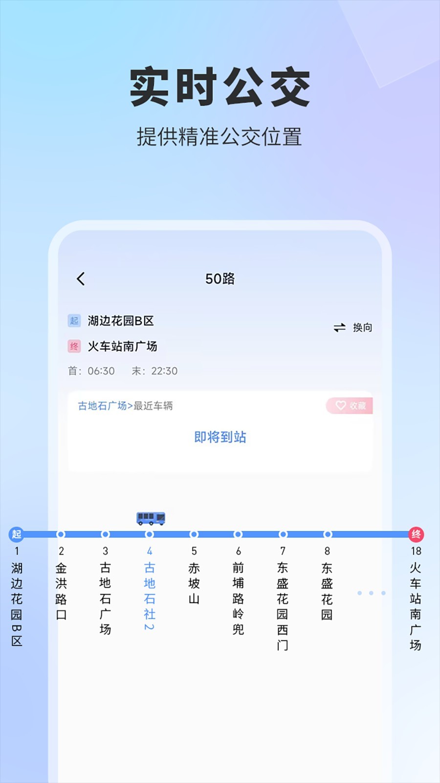 实时公交app截图5